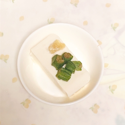 冷奴（オクラ・生姜・土佐醤油）