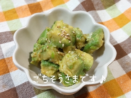 こんばんは彡めちゃ良い天気だったね♪バタンQになる前にこちらを❢
味噌あまり使わないんだけどコレ凄く良い\♡/味噌にんにくがアボと合う✨リピだわ♡とっても美味㊴