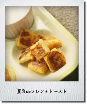 離乳食後期 手づかみ 豆乳deフレンチトースト レシピ 作り方 By Pidamun 楽天レシピ