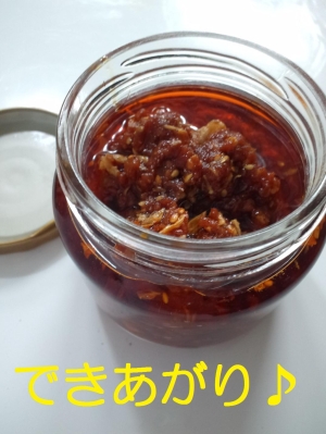塩麹で梅☆食べるラー油