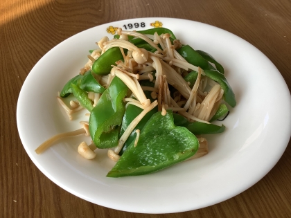 お早うございます♪朝食に、えのきでピーマンと炒めました。簡単に出来、美味しかったです。ご馳走様でした！