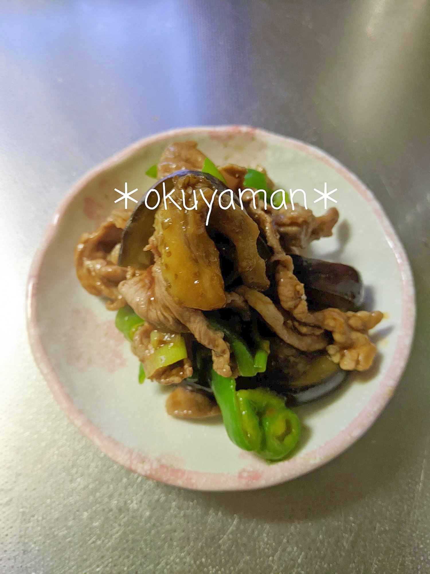 豚肉となすのオイスターソース炒め