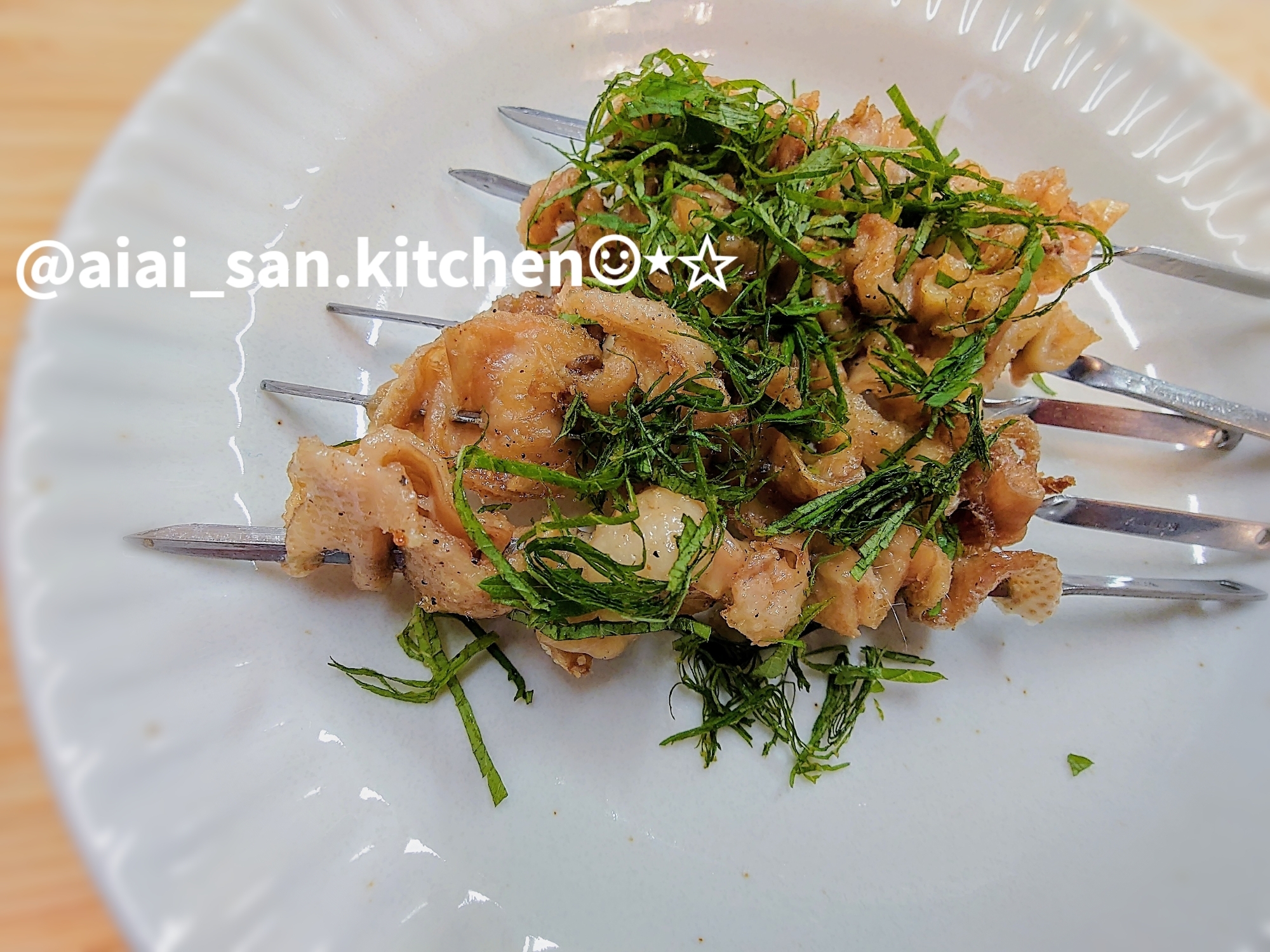 【居酒屋メニュー】おうち焼き鳥 (2)/鶏皮青しそ添え