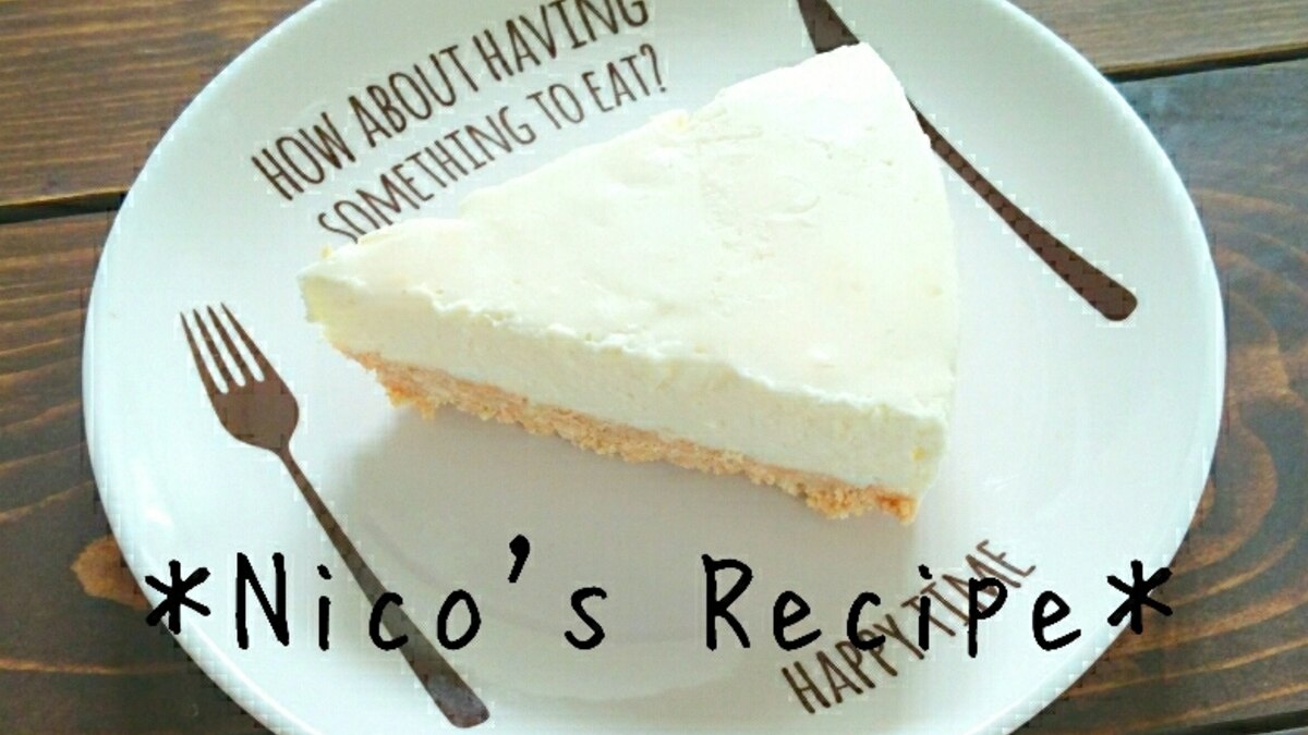 分量簡単 ヨーグルトケーキ レシピ 作り方 By Nico 楽天レシピ 分量簡単 ヨーグルトケーキ レシピ 作り方 By Nico 楽天レシピ