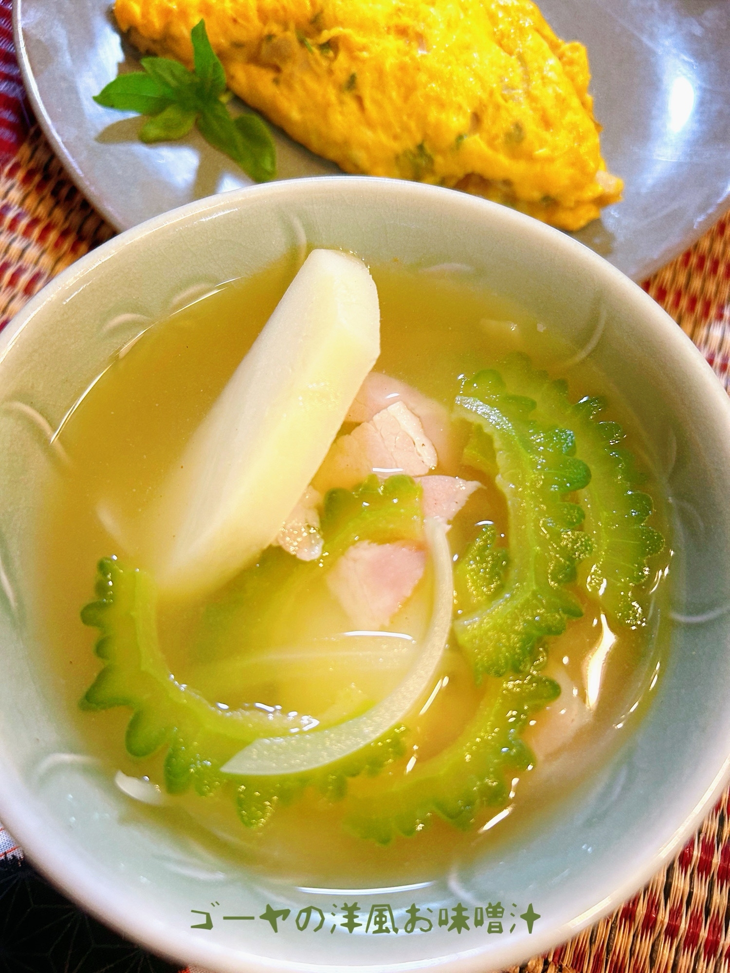 ☆★ゴーヤ、じゃが芋、ベーコンのお味噌汁♪★☆