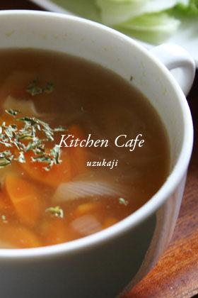 私のコンソメスープ