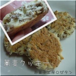 そば粉 クッキー フライパン