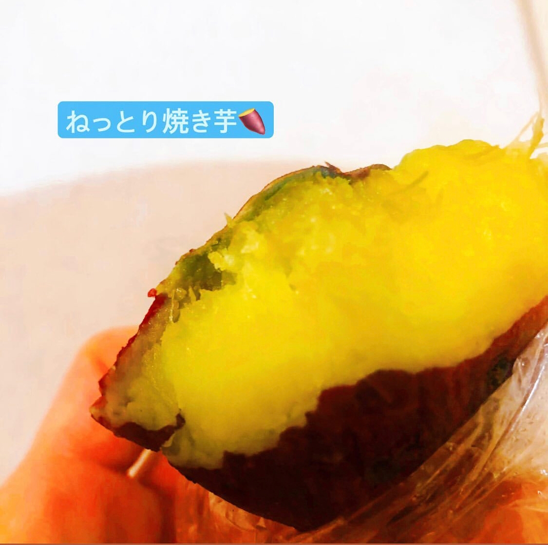 レンジで簡単 ねっとり❤甘々焼き芋