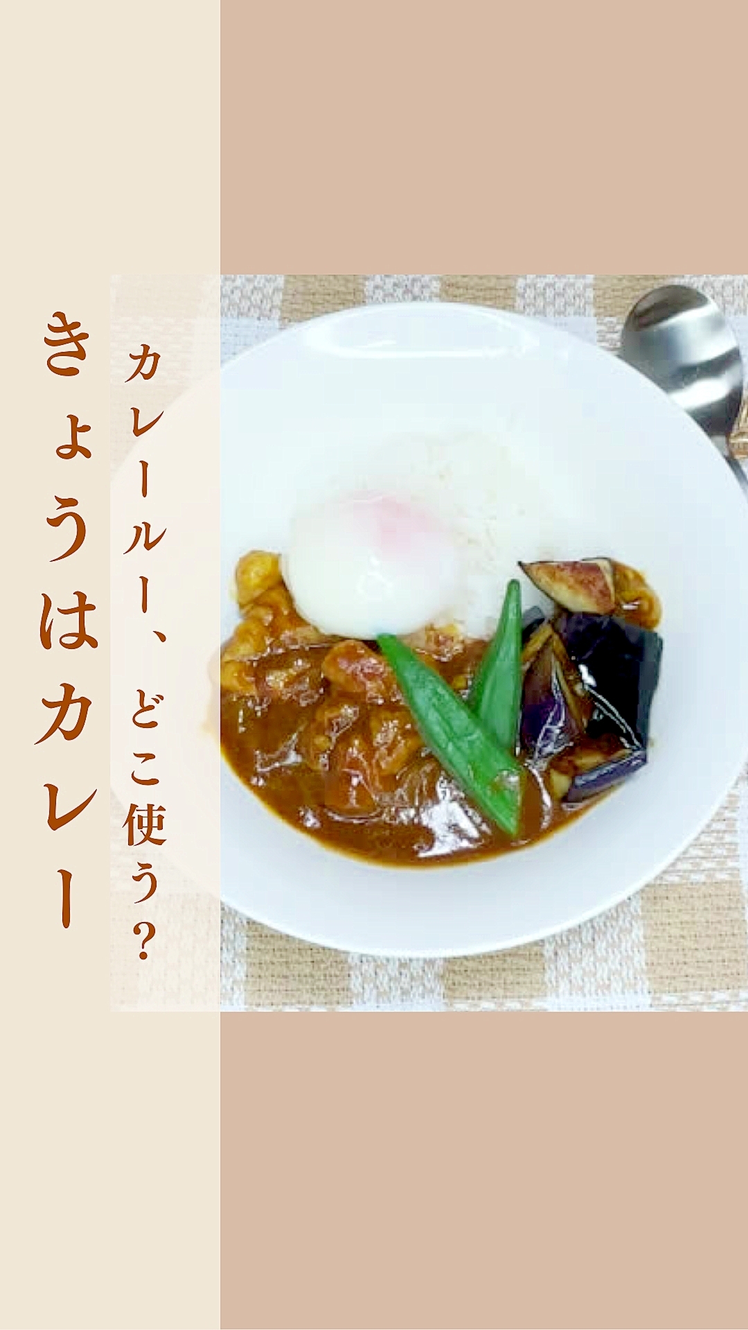 コスモ食品のルーを使用したカレー