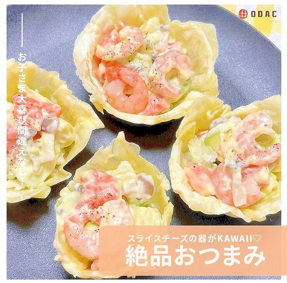 えびとアボカドとサーモンの絶品おつまみ