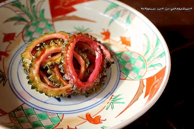 ゴーヤの赤じそ砂糖漬け レシピ 作り方 By きばな 楽天レシピ