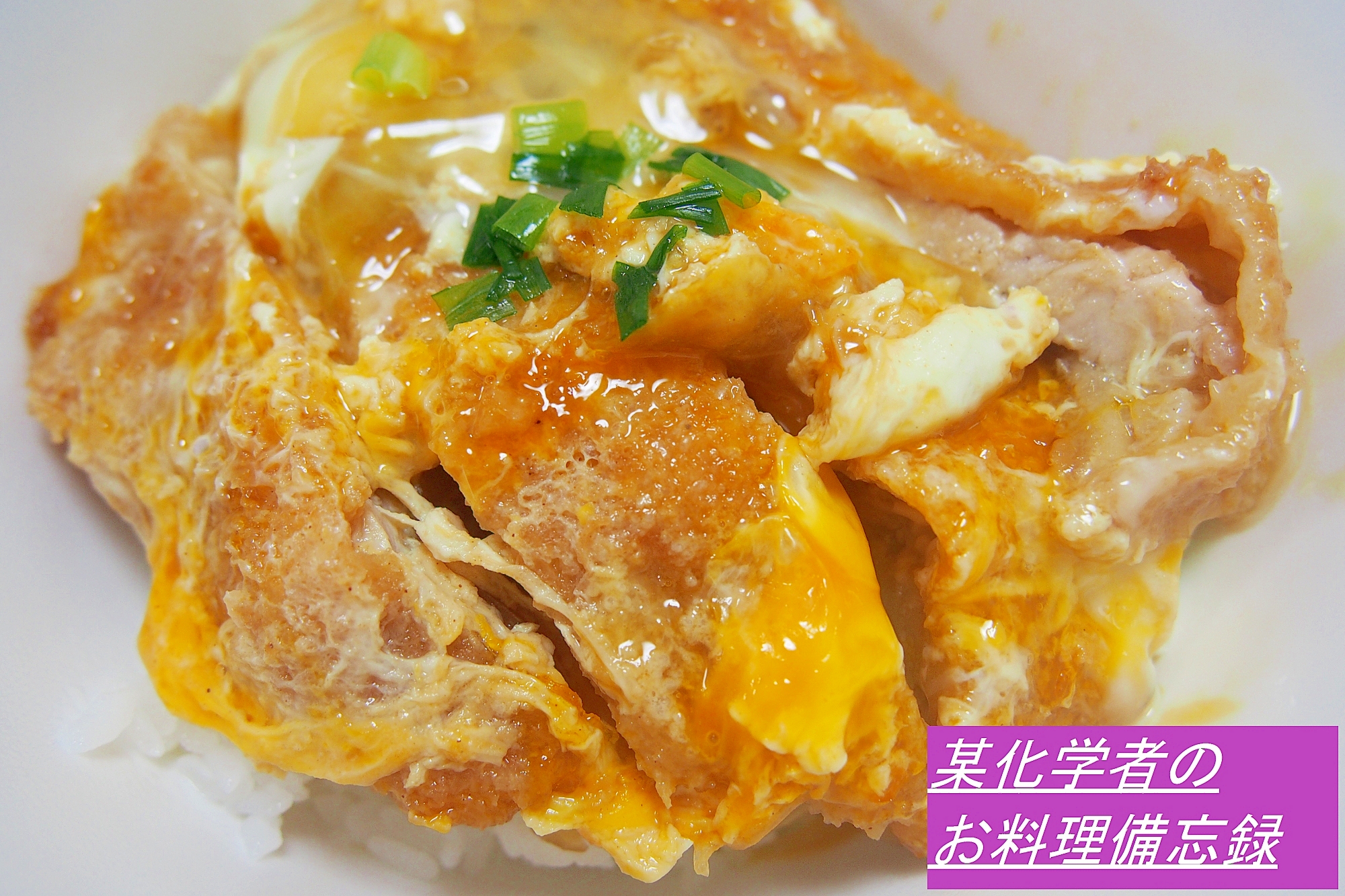 シンプルに簡単に めんつゆカツ丼 レシピ 作り方 By ドキンちゃん0298 楽天レシピ