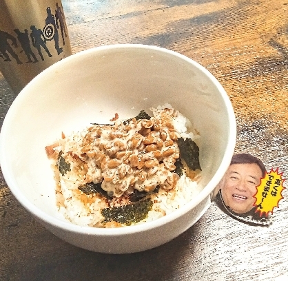 夢グループ社長の顔を眺めながら、
美味しく頂きました♡
かつお節と納豆合いますね♡
毎日でも食べたいです！
ありがなっとうです(^^)v