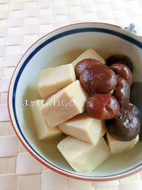 高野豆腐としいたけの含め煮 レシピ 作り方 By はぁぽじ 楽天レシピ 高野豆腐としいたけの含め煮 レシピ 作り方 By はぁぽじ 楽天レシピ