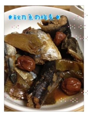 炊飯器におまかせ さんまの梅煮 レシピ 作り方 By mikachu 楽天レシピ 炊飯器におまかせ さんまの梅煮 レシピ 作り方 By mikachu 楽天レシピ