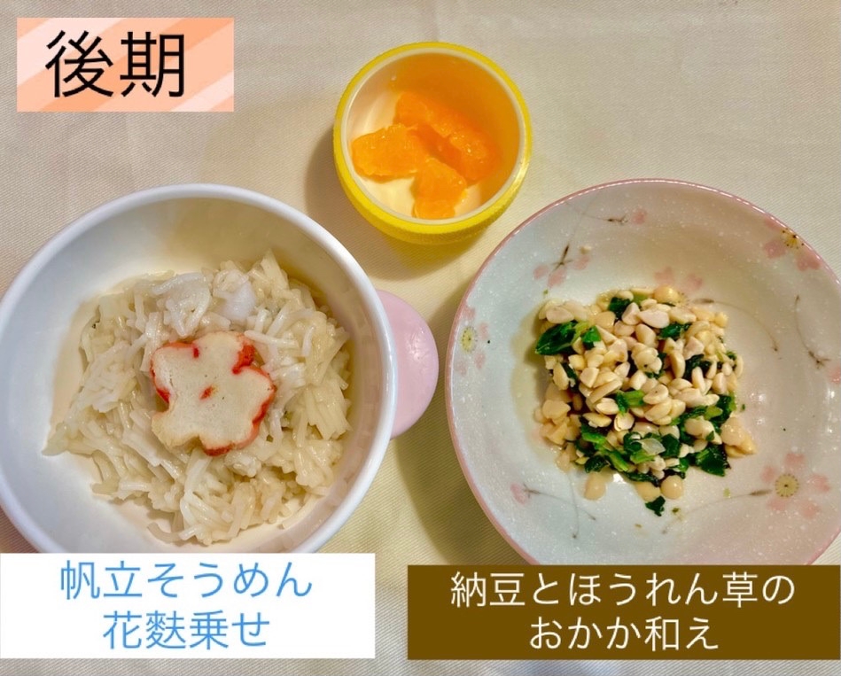 離乳食後期　ほたてそうめん、納豆ほうれん草