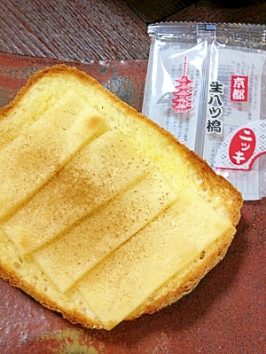 京都銘菓で・もっちり♪生八ツ橋トースト