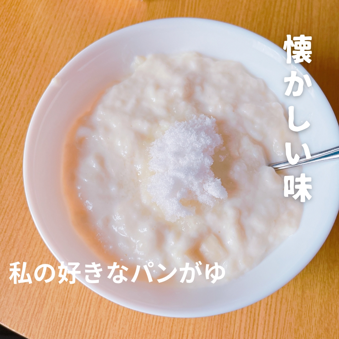 パンがゆ￤胃に優しい￤ダイエット￤食欲ないときにも