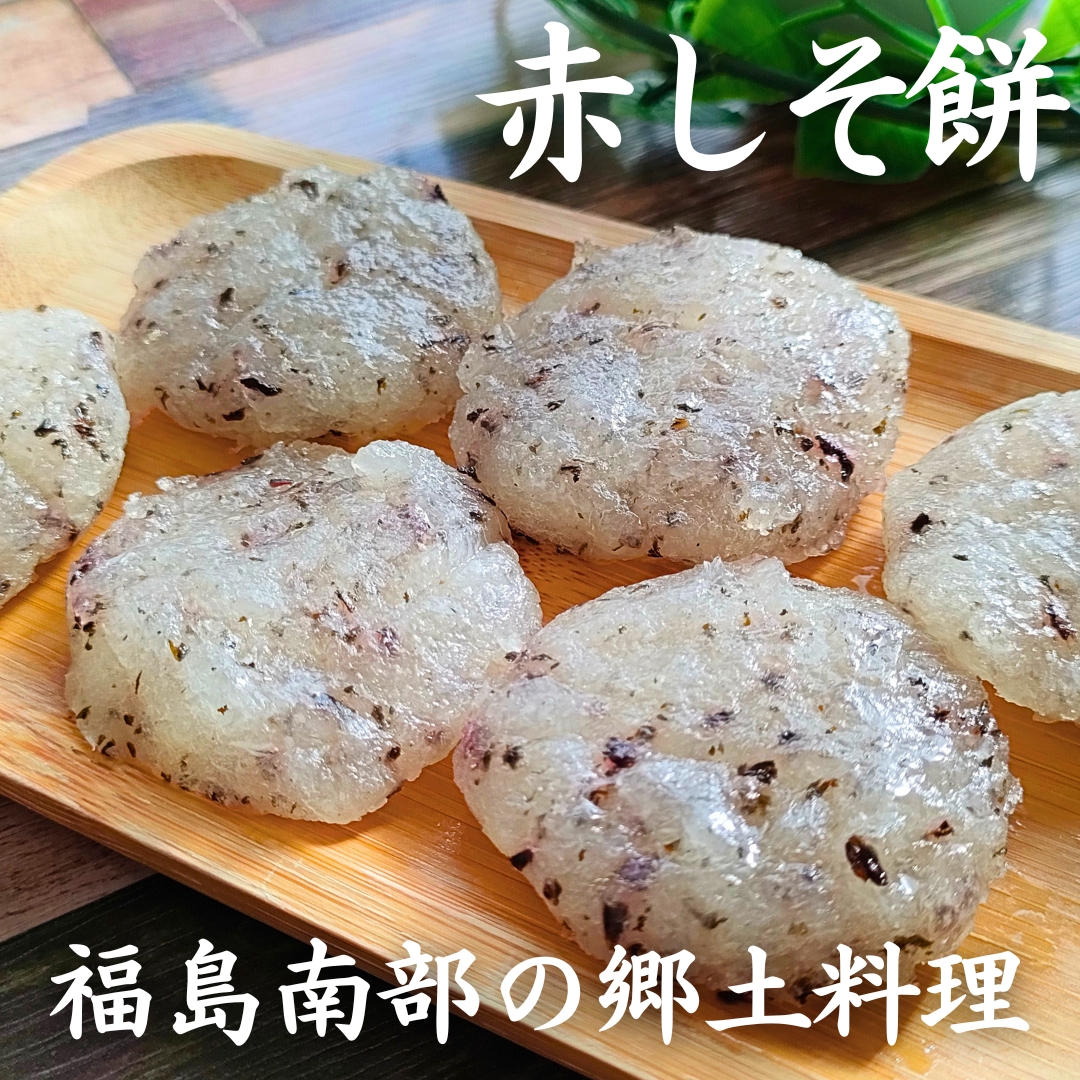 「材料3つ・10分」福島名物アレンジ♪大根しそ餅