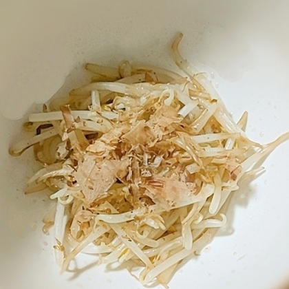 もやしのおひたし風