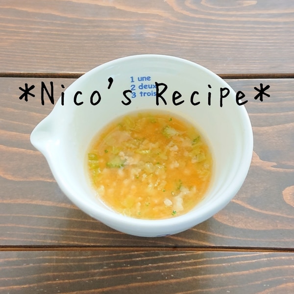 離乳食中期 鶏ひき肉と白菜のコンソメスープ レシピ 作り方 By Nico 楽天レシピ 離乳食中期 鶏ひき肉と白菜のコンソメスープ レシピ 作り方 By Nico 楽天レシピ