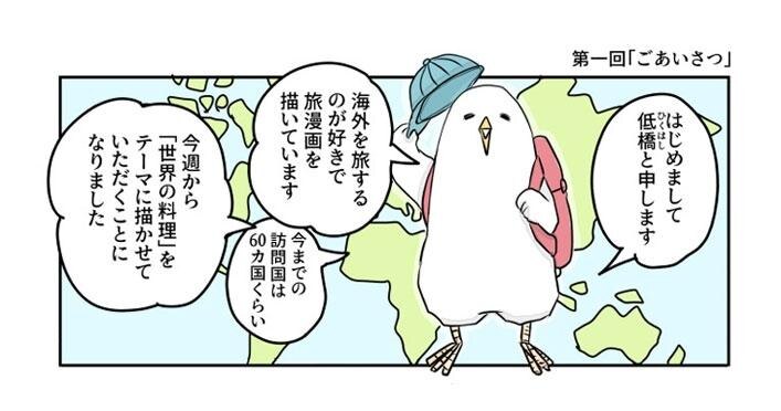 漫画 世界 思い出旅ごはん 第1回 ごあいさつ デイリシャス 楽天