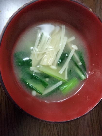 おはようございます。収穫した小松菜とえのきで美味しい味噌汁できました。レシピ有難うございました。