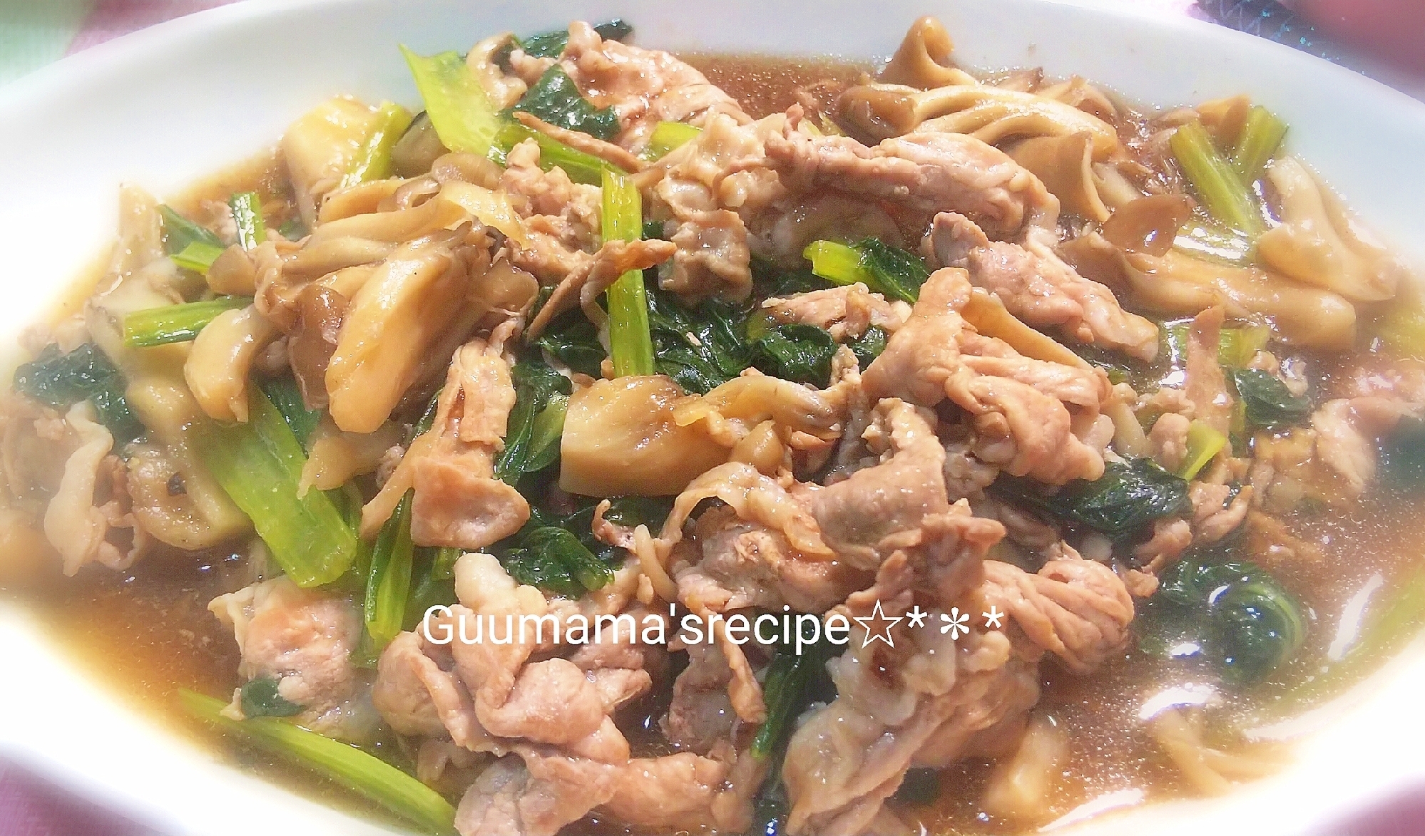 ご飯が進む♡豚肉と舞茸と小松菜のうま煮あんかけ