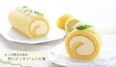 レモンロールケーキ No 356 レシピ 作り方 By 楽天出店店舗 浅井商店 楽天レシピ