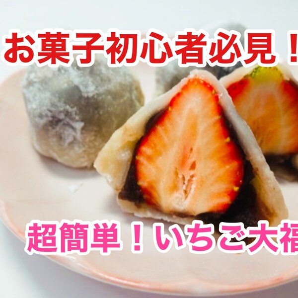 見た目も可愛いいちご大福 レシピ 作り方 By ウキウキるんるんkitchen 楽天レシピ 見た目も可愛いいちご大福 レシピ 作り方 By ウキウキるんるんkitchen 楽天レシピ