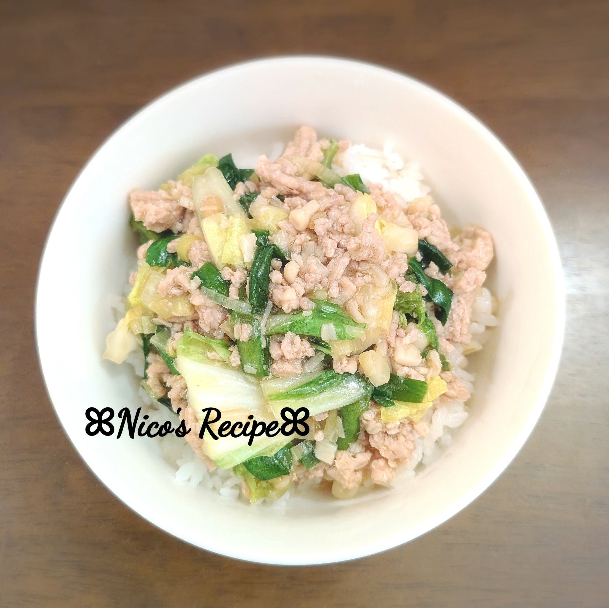 豚ひき肉と白菜の中華丼