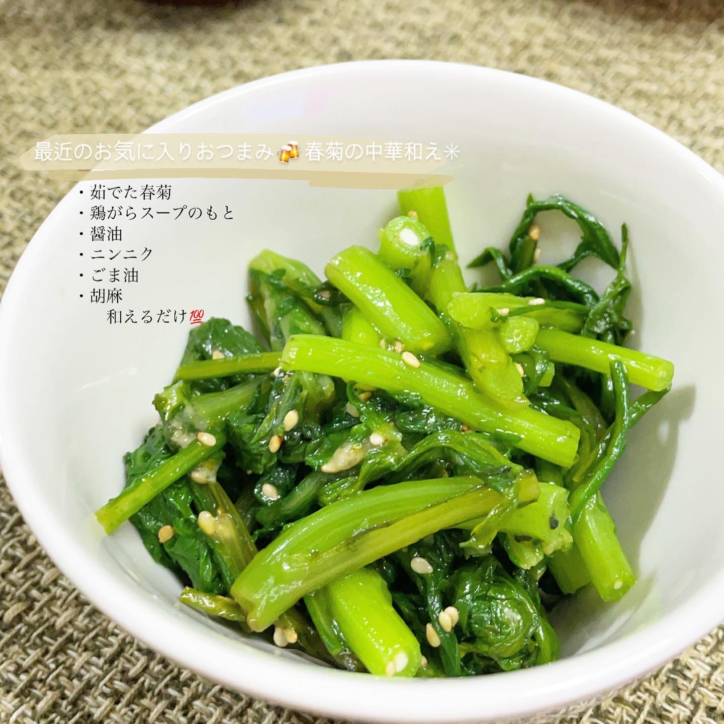お酒のつまみに 春菊の中華風和え物 レシピ 作り方 By すんゆうり 楽天レシピ お酒のつまみに 春菊の中華風和え物 レシピ 作り方 By すんゆうり 楽天レシピ