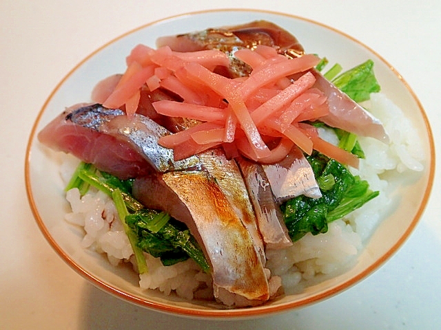 小松菜と鯵刺と紅生姜のご飯