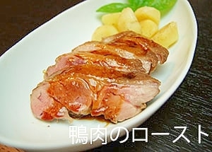 鴨 もも肉 ロースト フライパン