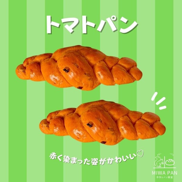 ドライトマトの濃厚な風味のトマトのパン レシピ 作り方 By 笑顔のミナモト Miwaパン教室 楽天レシピ ドライトマトの濃厚な風味のトマトのパン レシピ 作り方 By 笑顔のミナモト Miwaパン教室 楽天レシピ