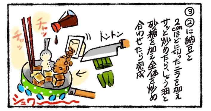 レシピ漫画 ニラと納豆の厚揚げ炒め クマーマさんに聞いてみよ デイリシャス 楽天レシピ レシピ漫画 ニラと納豆の厚揚げ炒め クマーマさんに聞いてみよ デイリシャス 楽天レシピ