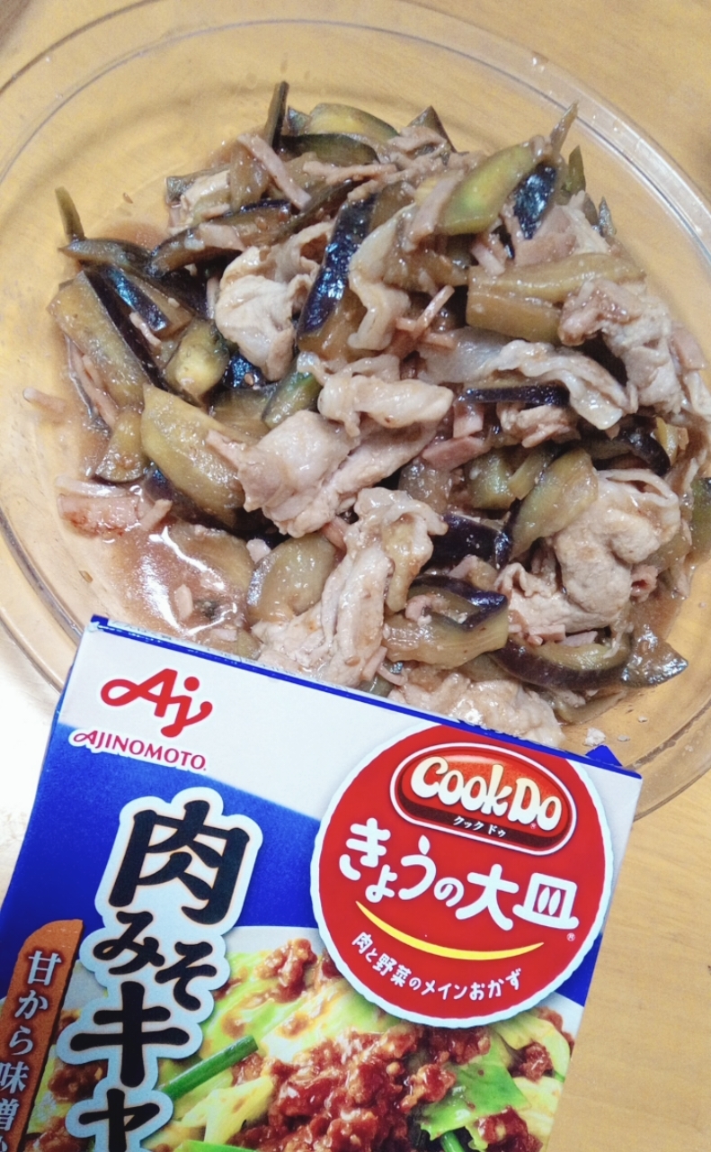 クックドゥを使った秋茄子と豚肉炒め