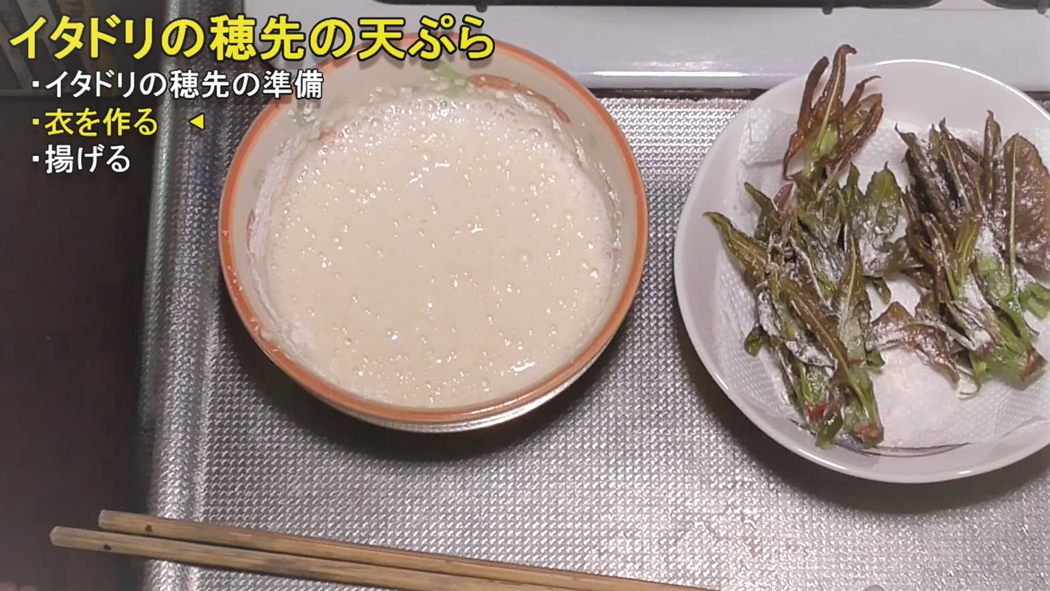 不思議な酸味 イタドリの天ぷら レシピ 作り方 By おさかな大将 楽天レシピ