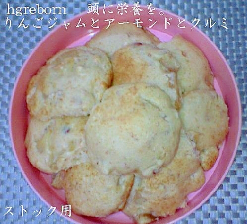 アーモンド＆胡桃＆りんごジャムのソフトクッキー