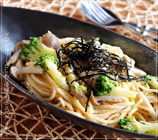 美味♡ブロッコリーとしめじの明太子スパゲッティ