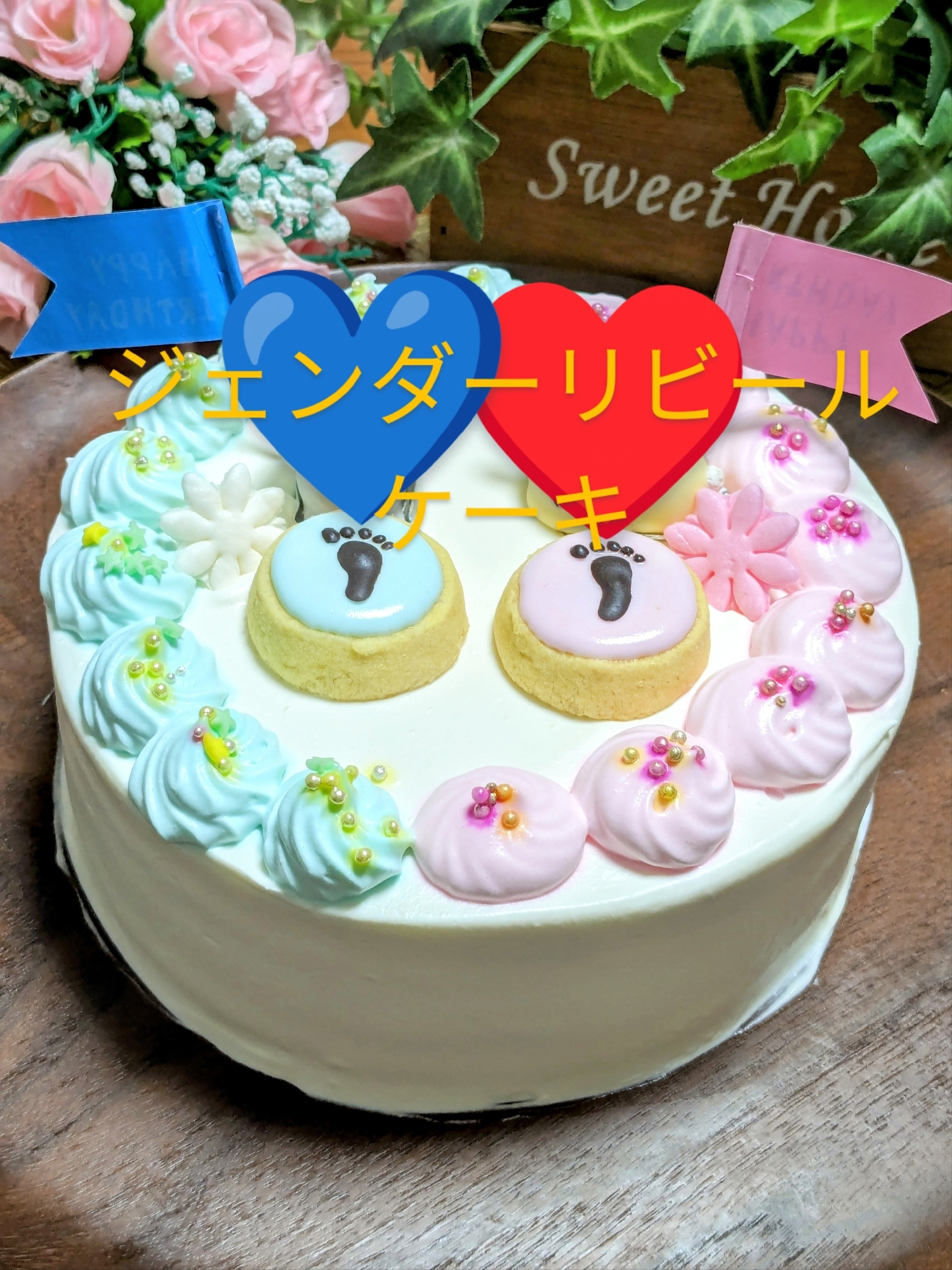 楽しい!!可愛い！ジェンダーリビールケーキ☆