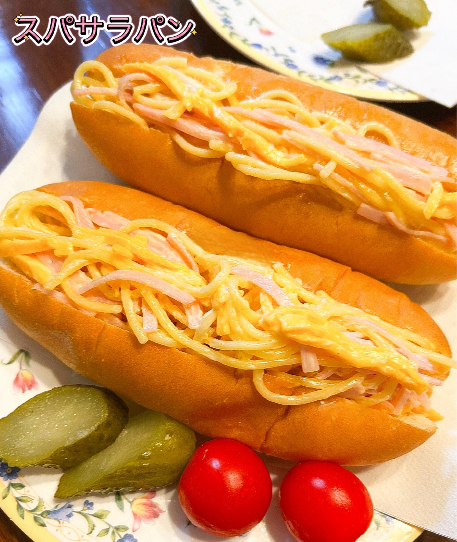 ☆★懐かしの惣菜パン〜スパサラパン♪★☆