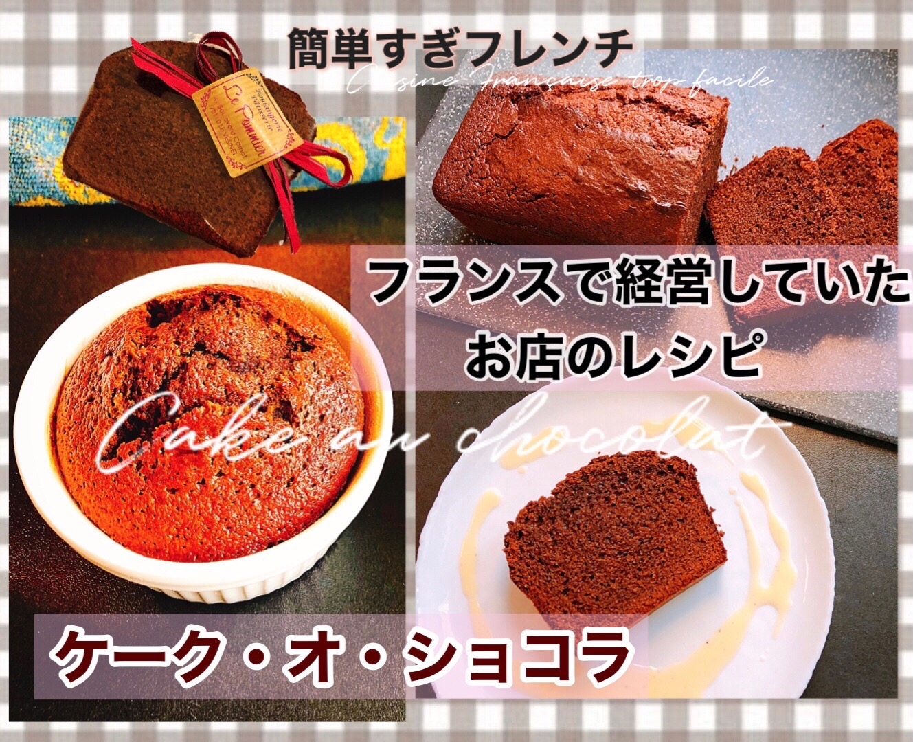 チョコレートのパウンドケーキ レシピ 作り方 By 簡単すぎフレンチ 楽天レシピ