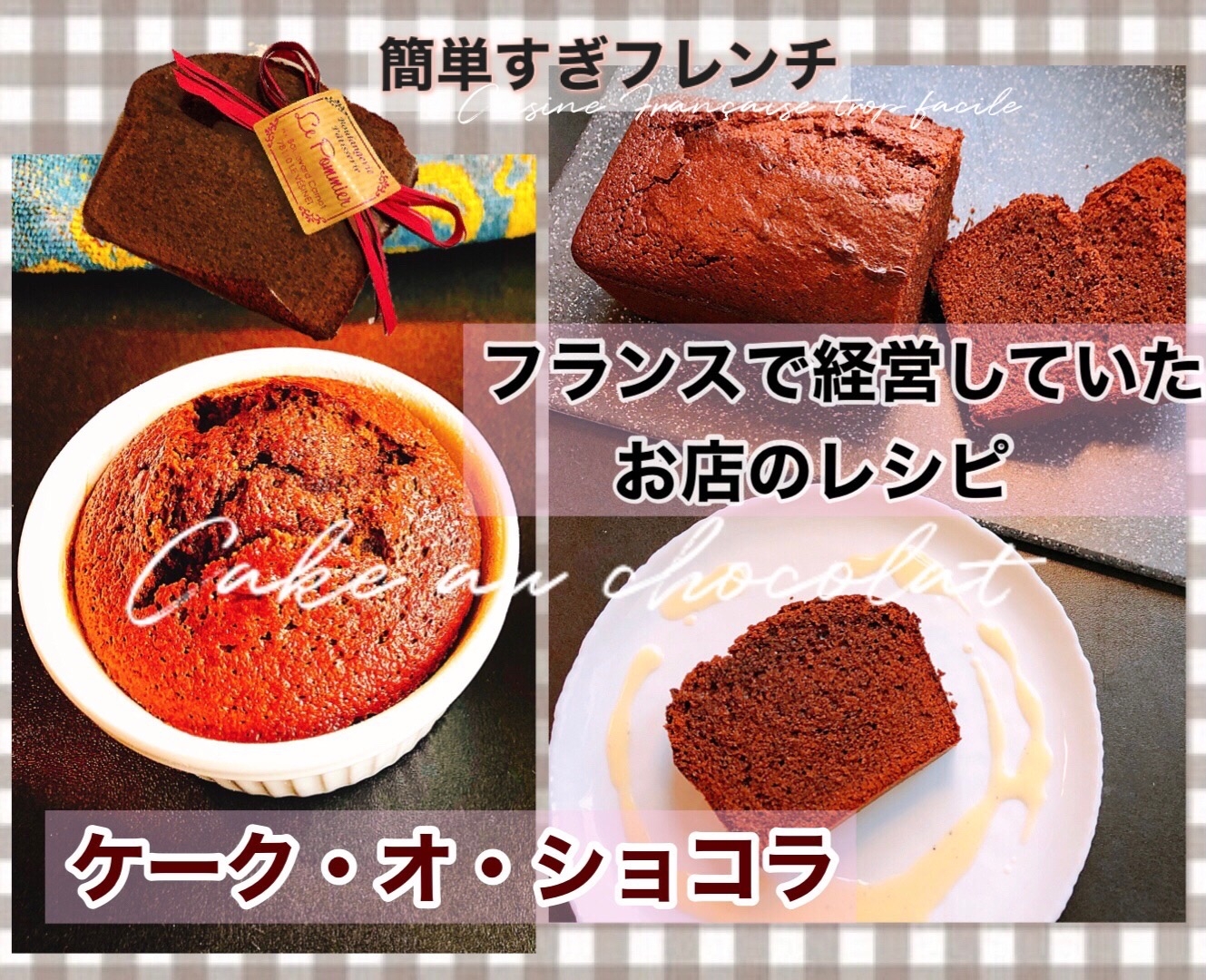 チョコレートのパウンドケーキ