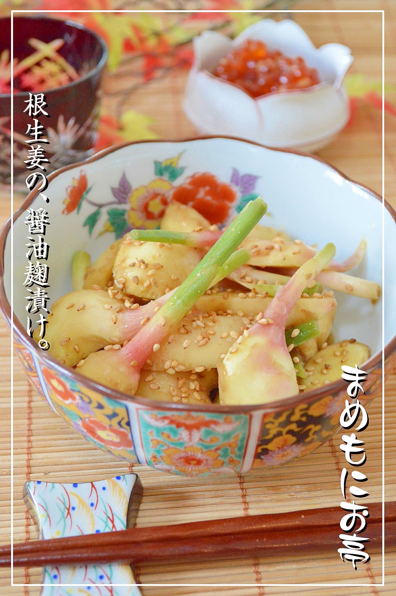 レンジでチンして時短に 谷中生姜の醤油麹漬け レシピ 作り方 By まめもにお 楽天レシピ レンジでチンして時短に 谷中生姜の醤油麹漬け レシピ 作り方 By まめもにお 楽天レシピ