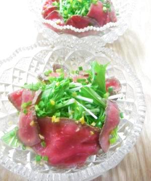 ローストビーフと水菜の柚子サラダ