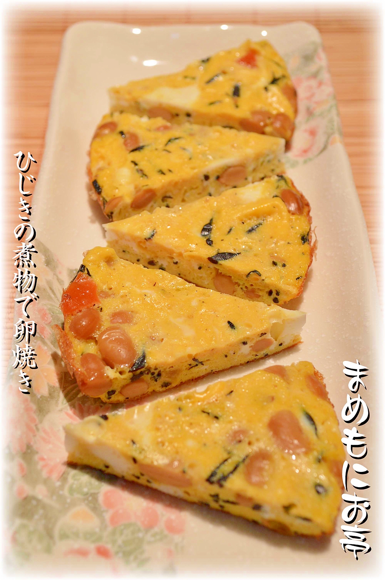 簡単リメイク 余ったひじき煮で卵焼き レシピ 作り方 By まめもにお 楽天レシピ