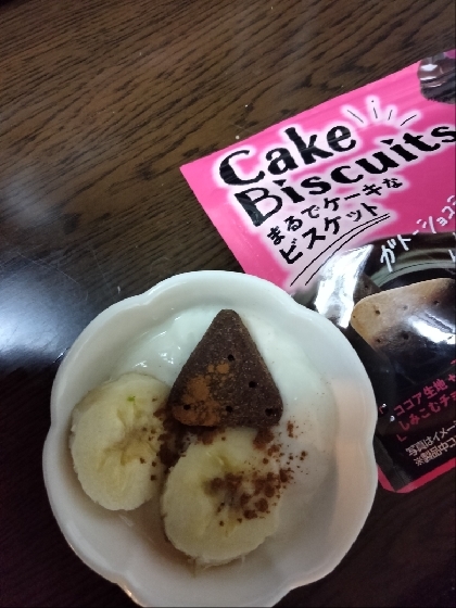 チョコケーキとバナナ♪ヨーグルト˖✧˖°
