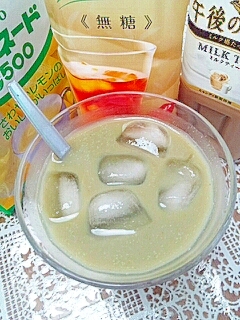 アイス☆青汁レモネードミルクティー♪