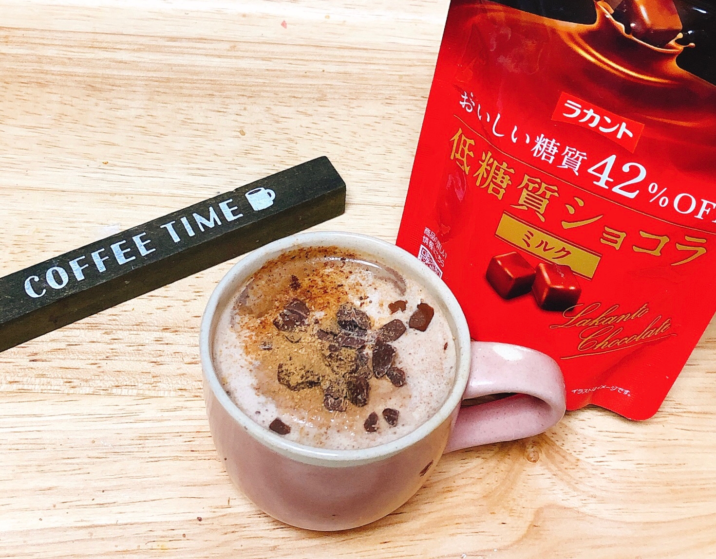 ラカントꕤチョコシナモンカフェモカ